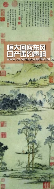 恒大回应东风日产违约声明:事前曾沟通但遭漠视“皇冠体育网址”(图1) 皇冠体育网址