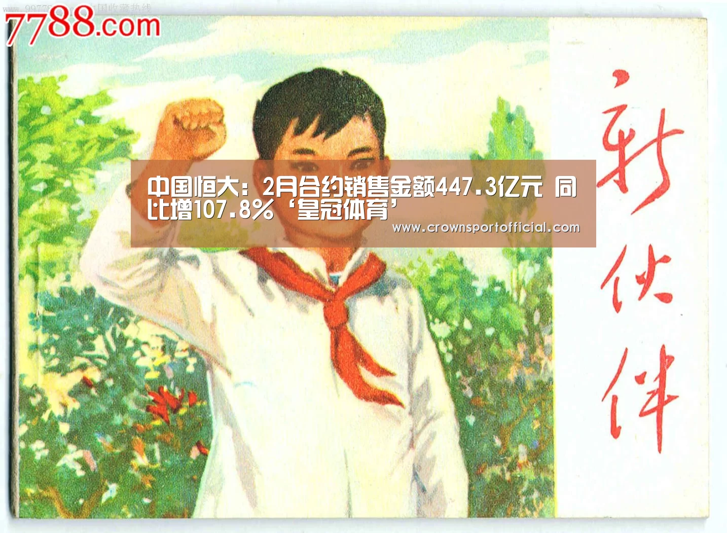 皇冠体育