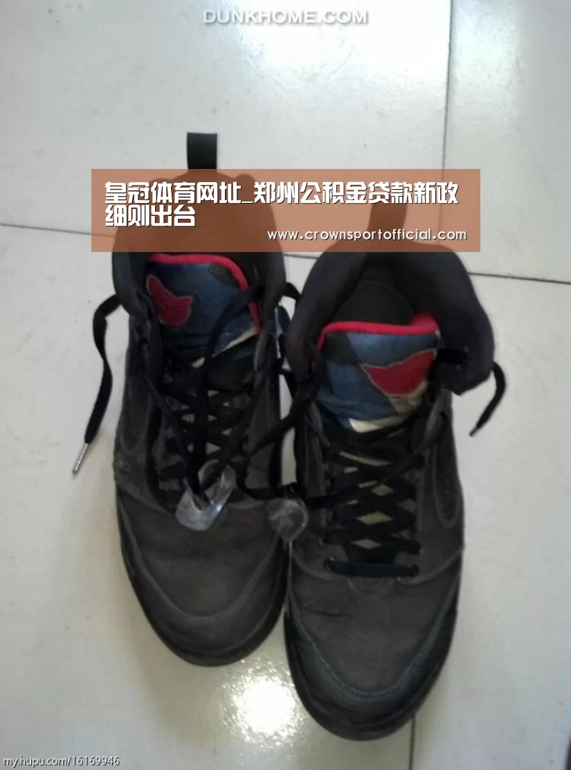 皇冠体育网址_郑州公积金贷款新政细则出台(图2) 皇冠体育网址_郑州公积金贷款新政细则出台(图2)