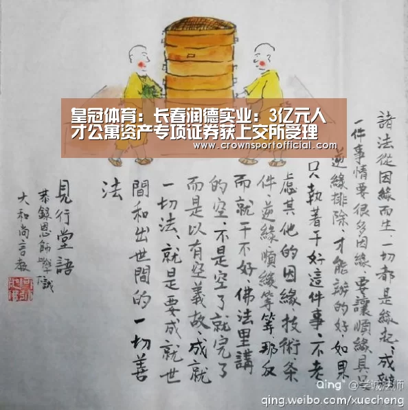 皇冠体育:长春润德实业:3亿元人才公寓资产专项证券获上交所受理(图3) 皇冠体育