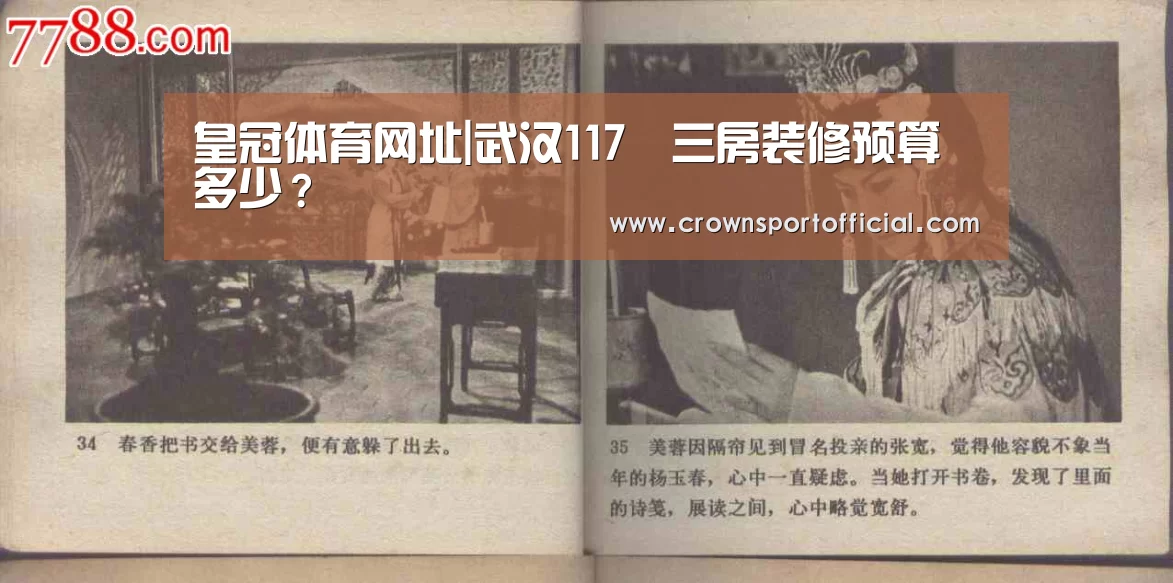 皇冠体育网址|武汉117㎡三房装修预算多少?(图2) 皇冠体育网址|武汉117㎡三房装修预算多少?(图2)