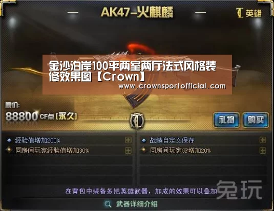 金沙泊岸100平两室两厅法式风格装修效果图【Crown】(图2) 金沙泊岸100平两室两厅法式风格装修效果图【Crown】(图2)